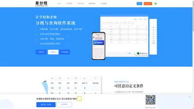 分班软件免费下载_分班软件大全_分班app推荐_精细平衡分班软件