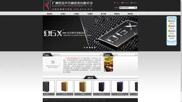 广州锐麦声音响设备有限公司，DGX音响，www.dgxaudio.com