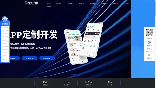 APP定制开发_APP开发_微信开发_WEB软件开发_网站建设_AI人工智能-卷积科技