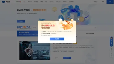 网安云｜一站式数字化产品安全服务平台