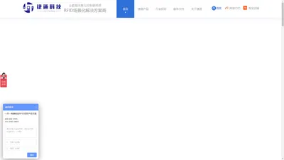 RFID场景化解决方案商-深圳市捷通科技有限公司