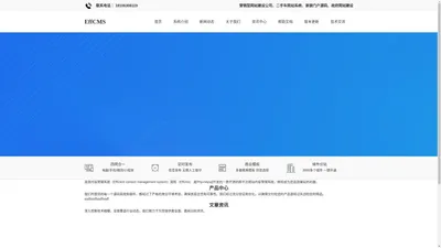 Effcms 官方网站 - 内容管理系统 - 乳山市致力科技服务中心