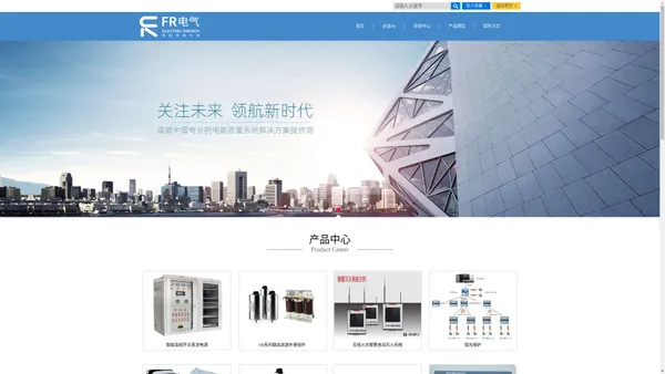 山东淡河谷电力技术有限公司|FR电气|FR系列电容电抗有源滤波