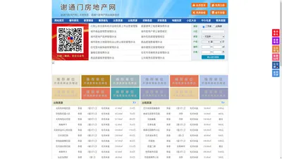 谢通门房地产网-谢通门房产网-谢通门二手房