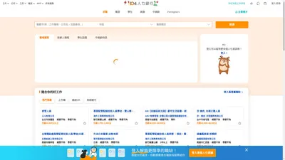 104人力銀行－不只找工作、幫你找方向的求職徵才平台