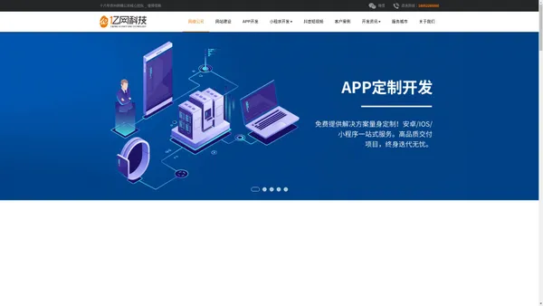 徐州网络公司,徐州网站建设,徐州APP开发,徐州小程序开发,徐州抖音短视频 - 亿网科技