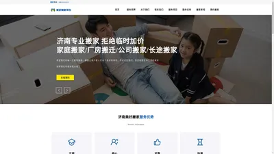 济南搬家公司_搬家公司电话_济南搬家价格-美好搬家公司