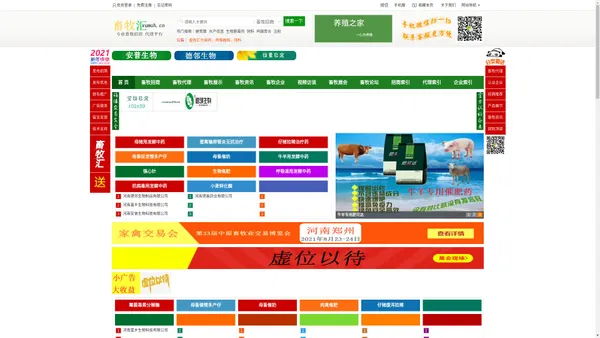 兽药招商、代理信息|养殖资讯|畜牧相关-畜牧汇