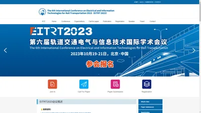 轨道交通电气与信息技术国际会议(EITRT 2023)-官网首页