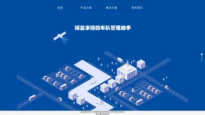 途狐管车-宁波安智狐信息技术有限公司