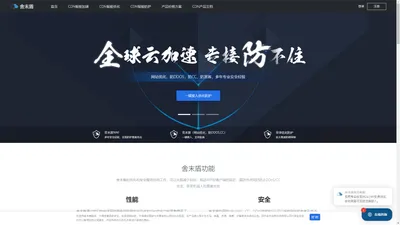 高防服务器_高防CDN_DDOS防御_CC防御_舍末盾