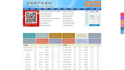 民和房产信息网-民和房产网-民和二手房