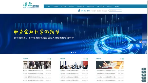 汉哲咨询- 企业管理咨询 | 人力资源 | 战略 | 流程 | 管控 | 文化 | 人力资源软件