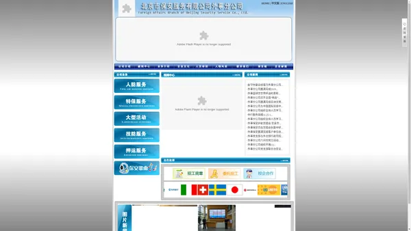 首页 - 北京保安公司,保安服务,保安公司,北京保安服务总公司
