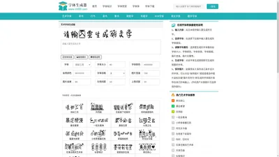艺术字体在线生成器-书法字体在线生成器-毛笔字体在线生成器-POP字体在线生成器 - 易梦字体网