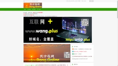 dong.online 东方在线——九弟新媒体设计