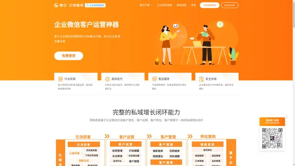 粮仓 - 微信私域流量管家 | 企业微信SCRM | 人人都是产品经理旗下品牌