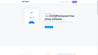npv加速器-npv免费加速器-npv加速器破解版-ios安卓app免费下载官网