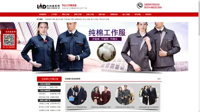 宁波工作服,定做工作服厂家【厂家价格】,宁波职业装定制,★宁波工作服厂★宁波工作服生产厂家-伦纳德服饰