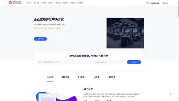 软件开发|APP开发|小程序开发|微信平台开发|济宁软件公司-济宁主舵者网络科技有限公司