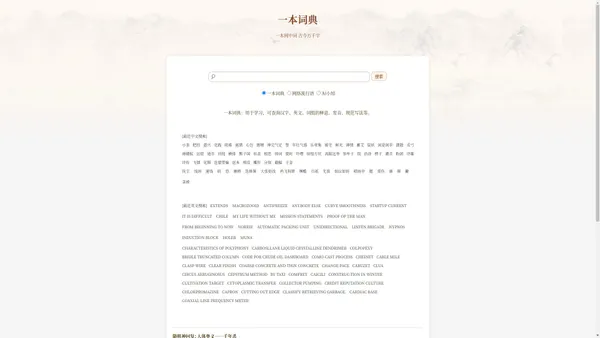 一本词典 | 一本网中词  古今万千字 - 九域网络