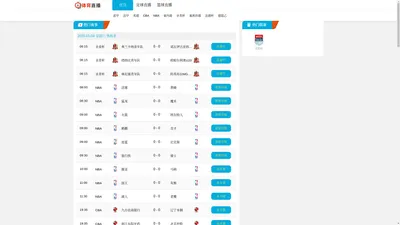 黑白体育直播-黑白直播nba免费观看|NBA无插件免费观看比赛|可以看足球的免费直播平台 - 黑白体育直播