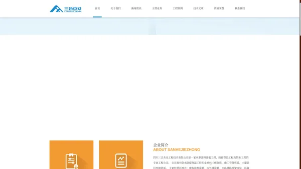 三合杰众公司-主营成都及新疆地区管道防腐,外墙保温,管道保温,防腐油漆,保温工程,防腐施工等