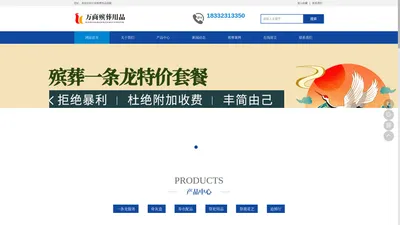 新乐市万商殡葬用品商城寿园殡葬有限公司联合