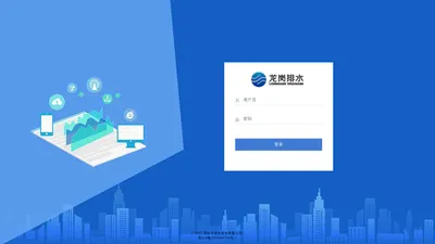 龙岗排水客服信息化管理系统
