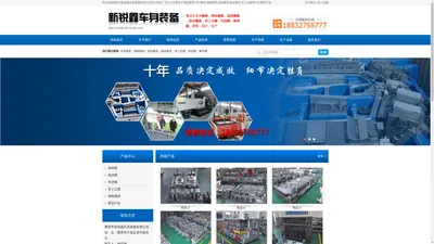 铸造模具,冷冲模具,钢板模具,连续模具,级进模具,多工位模,传送模,单序模_黄骅市新锐鑫车身装备有限公司