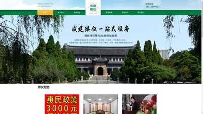 成建殡仪｜天津殡葬白事一条龙服务公司-成建