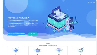 制造装备信息模型构建系统