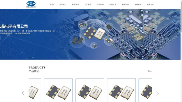 中山宏晶电子有限公司 - SMD石英晶体振荡器 - SMD石英晶体谐振器 - 晶振厂家