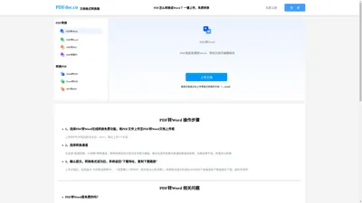 PDF怎么转换成word ？PDFdoc文档格式转换器pdf转换成word免费版