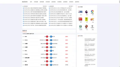 【雨燕体育】NBA直播|足球直播|雨燕体育直播在线观看免费