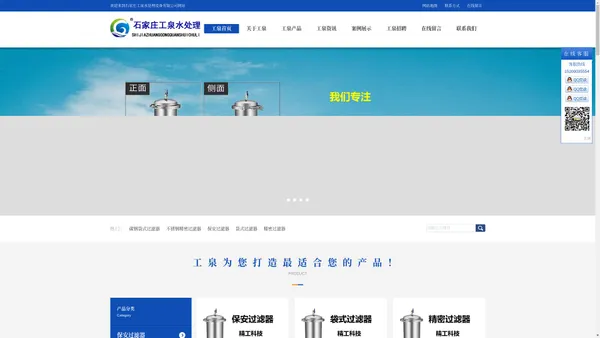 精密过滤器_不锈钢保安过滤器_石家庄工泉水处理设备有限公司