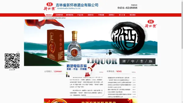 吉林长春新怀德白酒销售|四平新怀德白酒批发-吉林省新怀德酒业有限公司