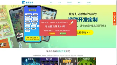 微信小游戏开发|抖音小游戏定制开发|小游戏app软件开发制作|手机h5小游戏APP开发公司-圣捷信息技术-北极鹰企业推广网