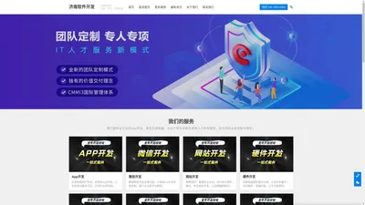 济南软件开发,济南app开发,专业app开发公司,APP定制开发,源码交付