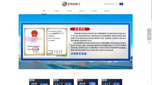 山东亿伟安化工科技有限公司