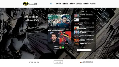 Batman小站 | 蝙蝠侠中文粉丝站！