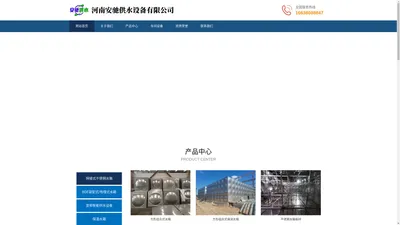 河南安驰供水设备有限公司-官网