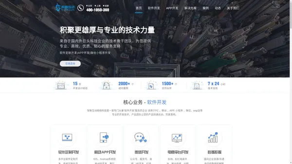 软件开发-北京app软件定制-软件外包公司[北京锐智互动]