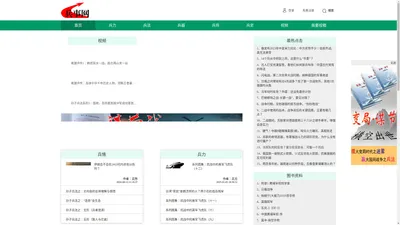 兵事网-首页