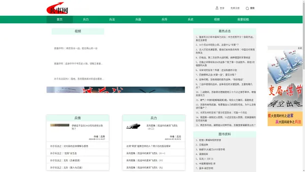 兵事网-首页