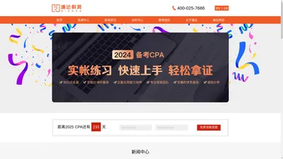 谦达教育官方网站-中国优质高端财经教育品牌! 学会计,CPA,职称,金融！