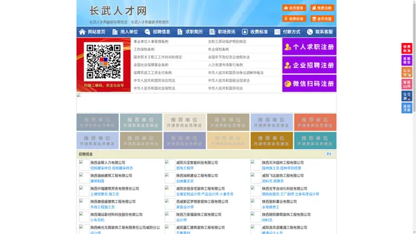 长武人才网-长武招聘网-长武人才市场