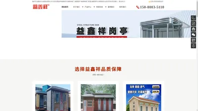 福建岗亭_福建伸缩门_福建旗杆-福州市益鑫祥五金制品有限公司