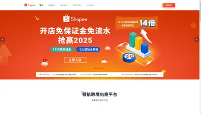 出海东南亚电商平台跨境解决方案 | Shopee 深圳虾皮信息技术有限责任公司