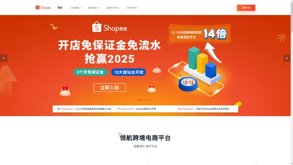 出海东南亚电商平台跨境解决方案 | Shopee 深圳虾皮信息技术有限责任公司